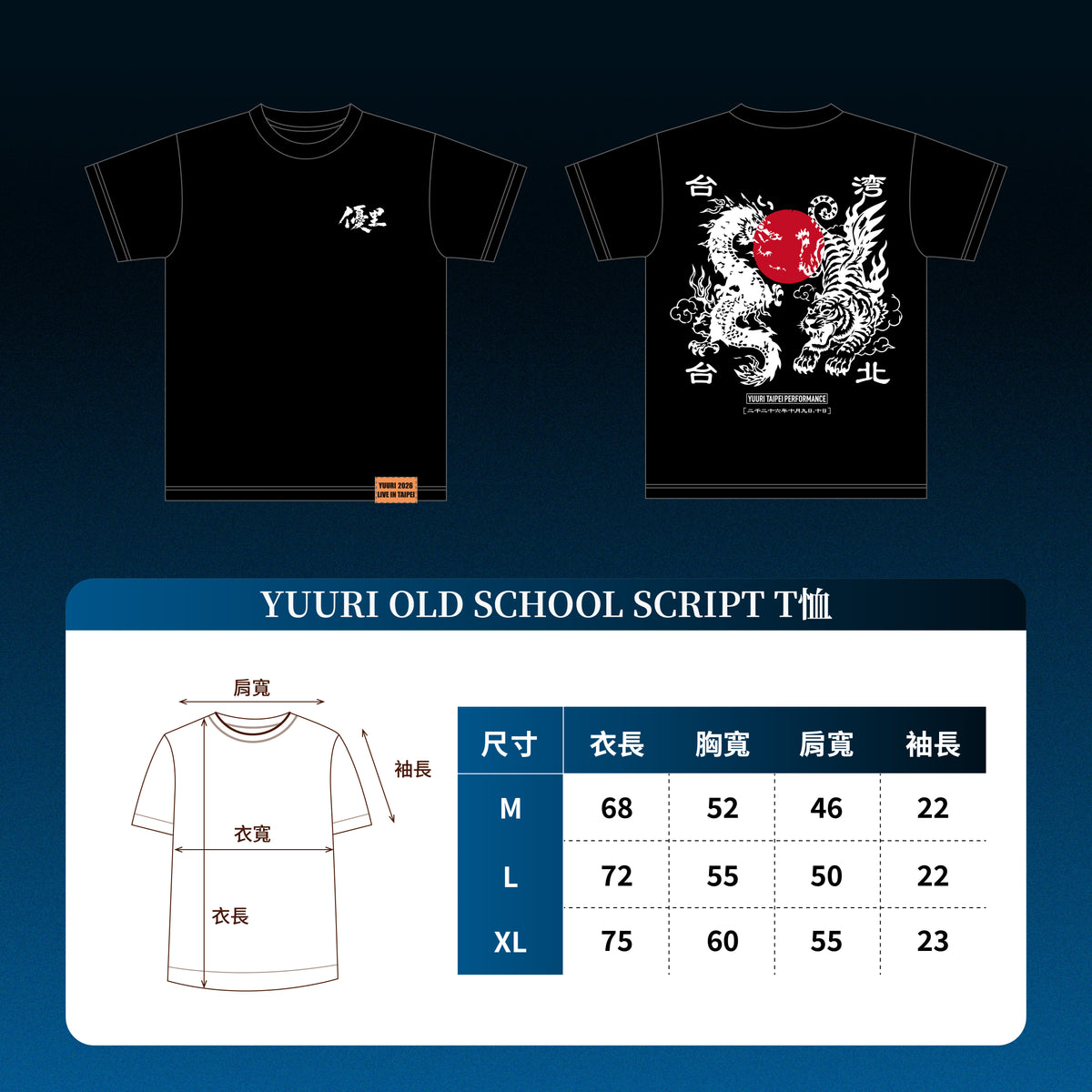 YUURI TIGER&DRAGON T恤 (黑色款)