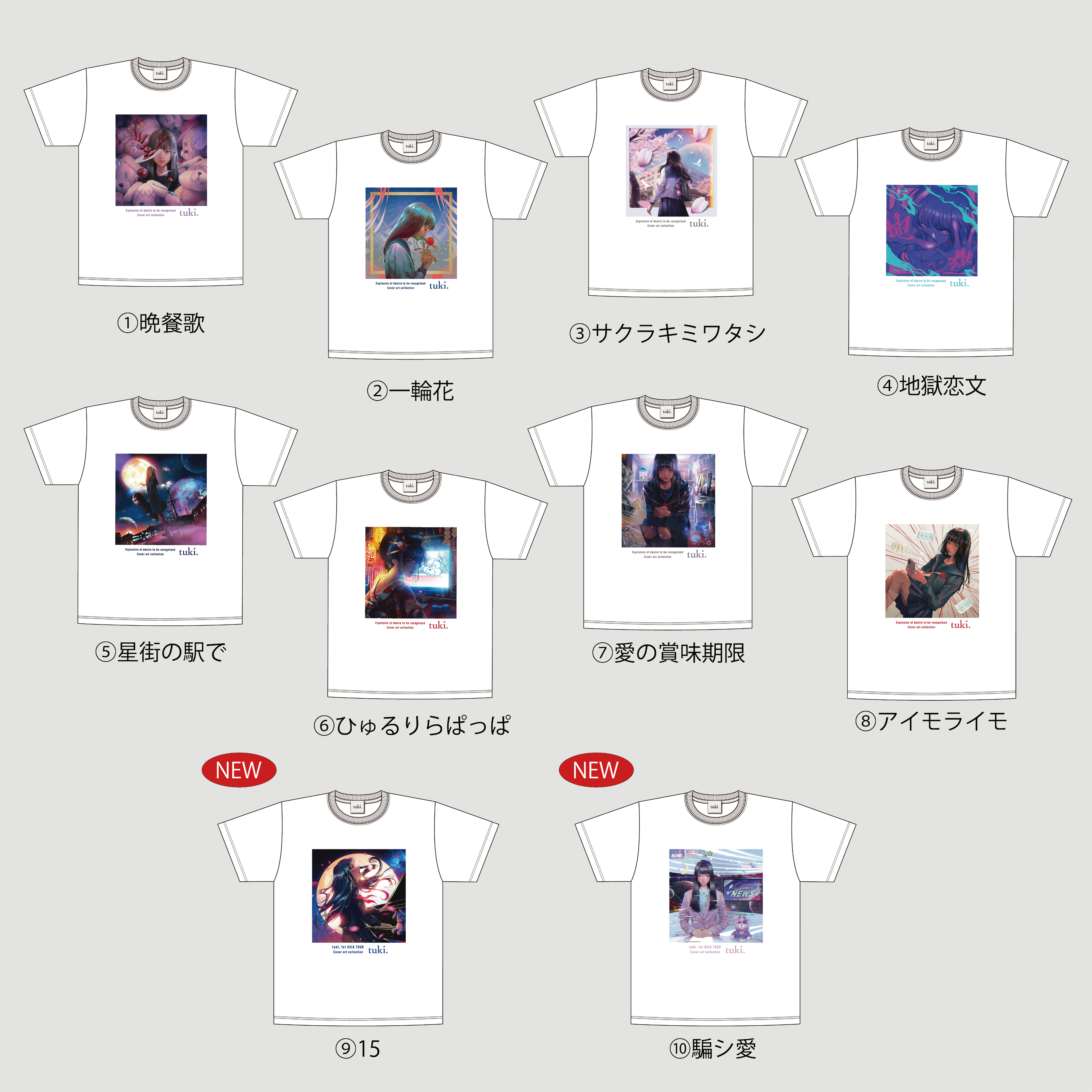 隨機封面藝術系列 T 恤